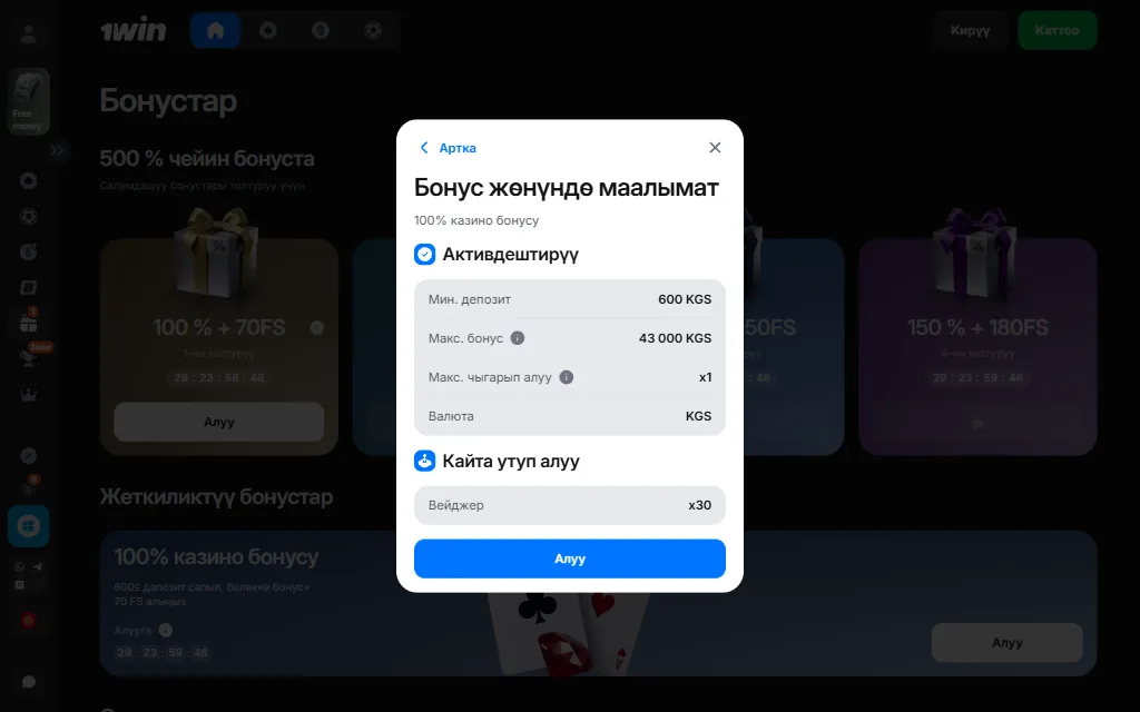 Кыргызча «Бонус жөнүндө маалымат» терезеси: «100% казино бонусу» аталышы, «Активдештирүү» жана «Кайта утуп алуу» блоктору