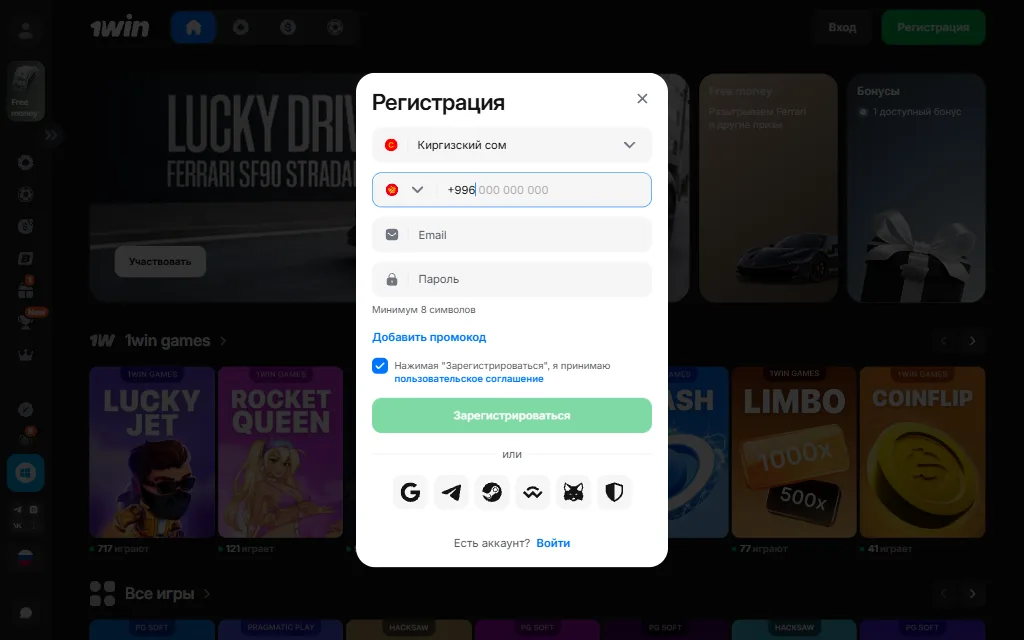 Окно «Регистрация» на 1win.kg: поле валюты со значением «Киргизский сом», телефон с кодом +996, поля Email и «Пароль», ссылка «Добавить промокод», галочка согласия и кнопка «Зарегистрироваться»