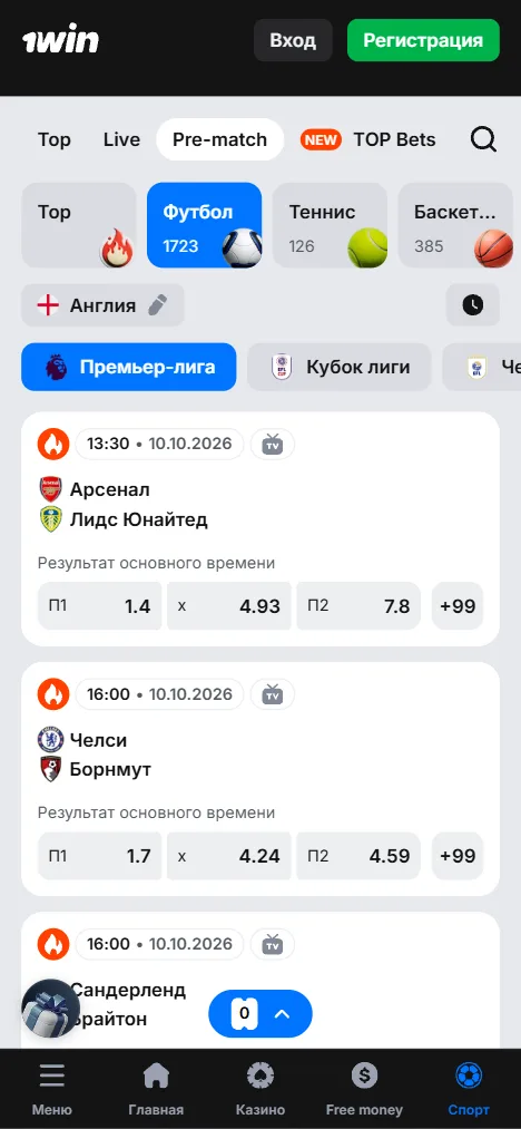 Линия футбола в мобильной версии 1win.kg: вкладки Top, Live, Pre-match и TOP Bets, турниры Англии, матчи с коэффициентами на три исхода и счётчиком рынков