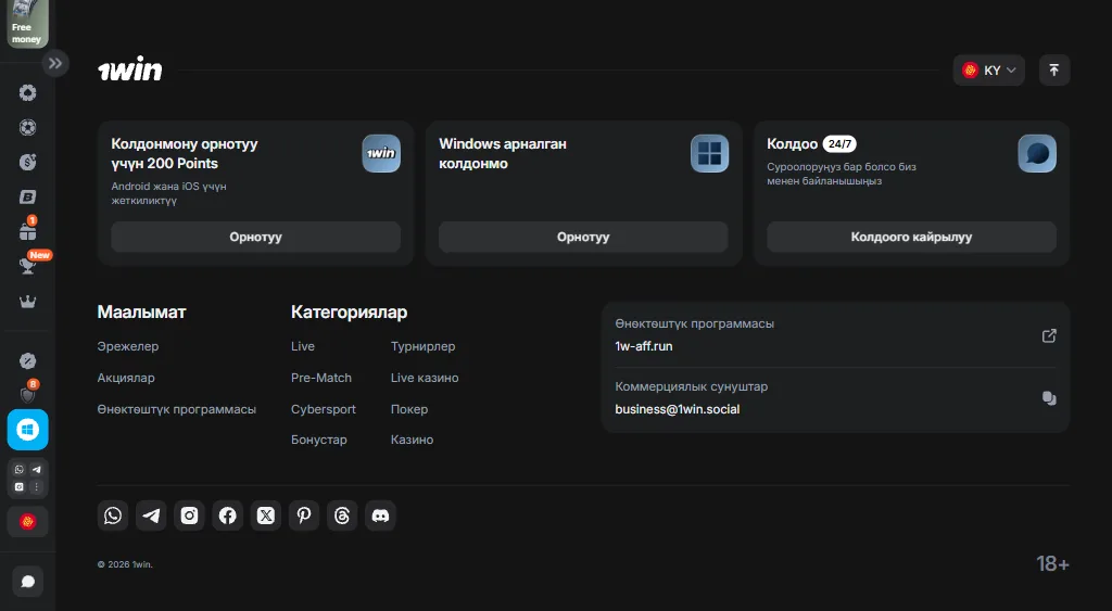 1win.kg сайтынын кыргызча версиясынын ылдый жагы: тиркеме, Windows жана колдоо блоктору, «Маалымат» жана «Категориялар» тизмелери, социалдык тармактардын белгилери