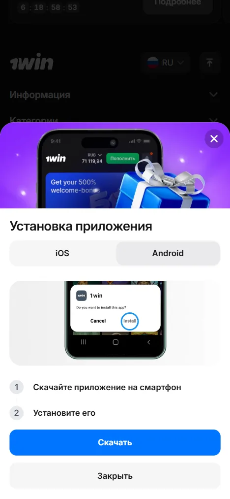 Окно «Установка приложения» в мобильной версии 1win.kg, вкладка Android: картинка телефона с системным вопросом об установке, два шага и синяя кнопка «Скачать», под ней кнопка «Закрыть»