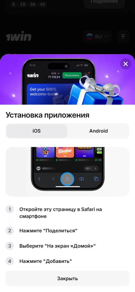 Сайттын мобилдик версиясындагы тиркемени орнотуу терезеси орус тилинде: iOS өтмөгү жана сайттын белгисин «Домой» экранына кошуунун төрт кадамы
