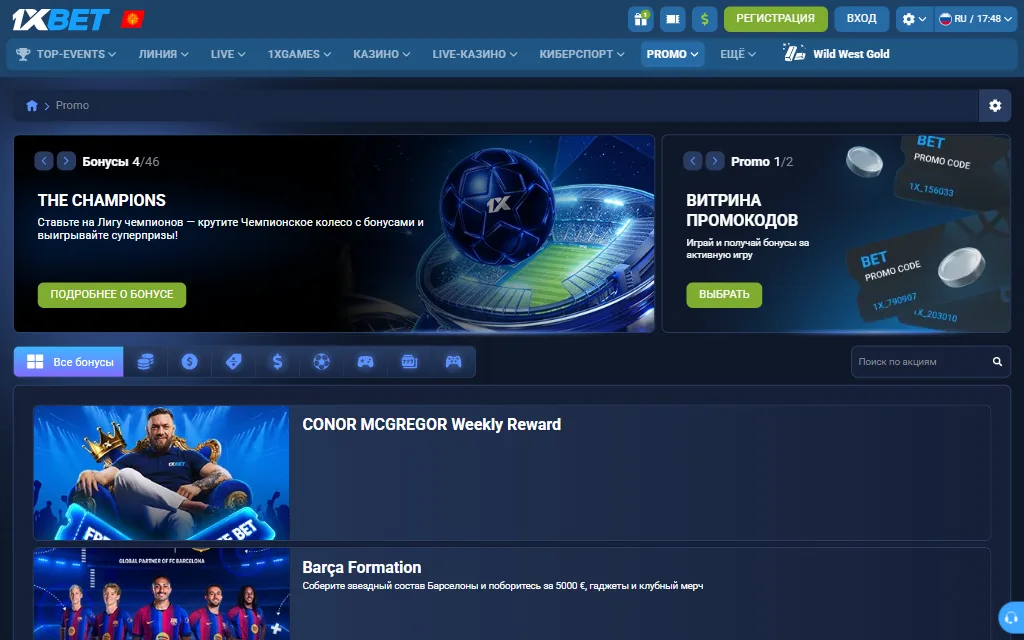 Страница Promo на 1xbet.kg: баннер акции со счётчиком карточек, блок «Витрина промокодов», фильтр и первые карточки акций