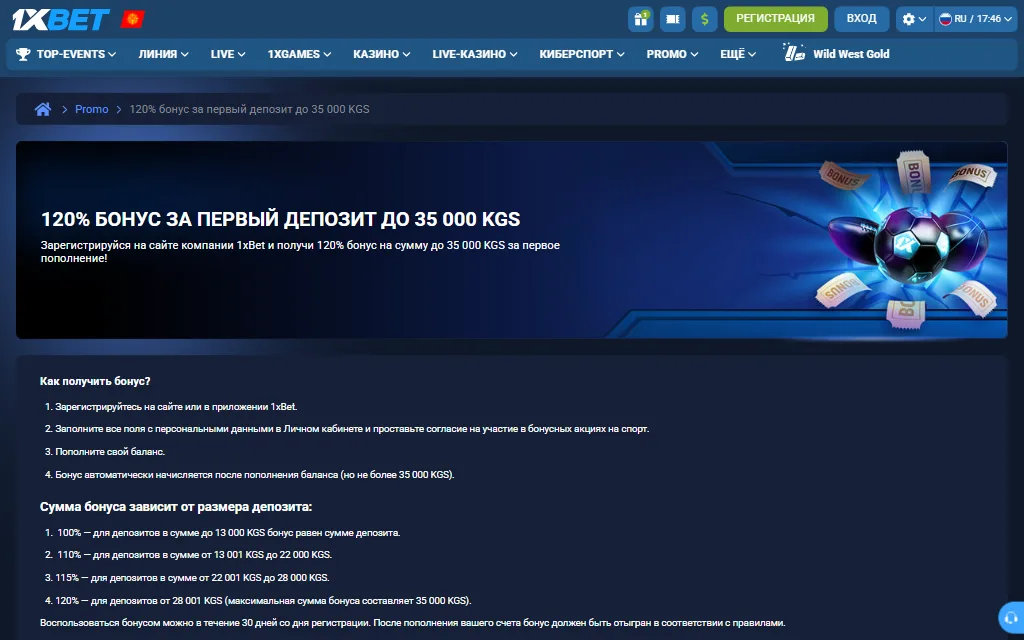 1xBet сайтындагы биринчи депозит бонусунун барагы: «120% бонус за первый депозит до 35 000 KGS» деген аталыш, бонусту алуунун төрт кадамы жана баскычтардын тизмеси