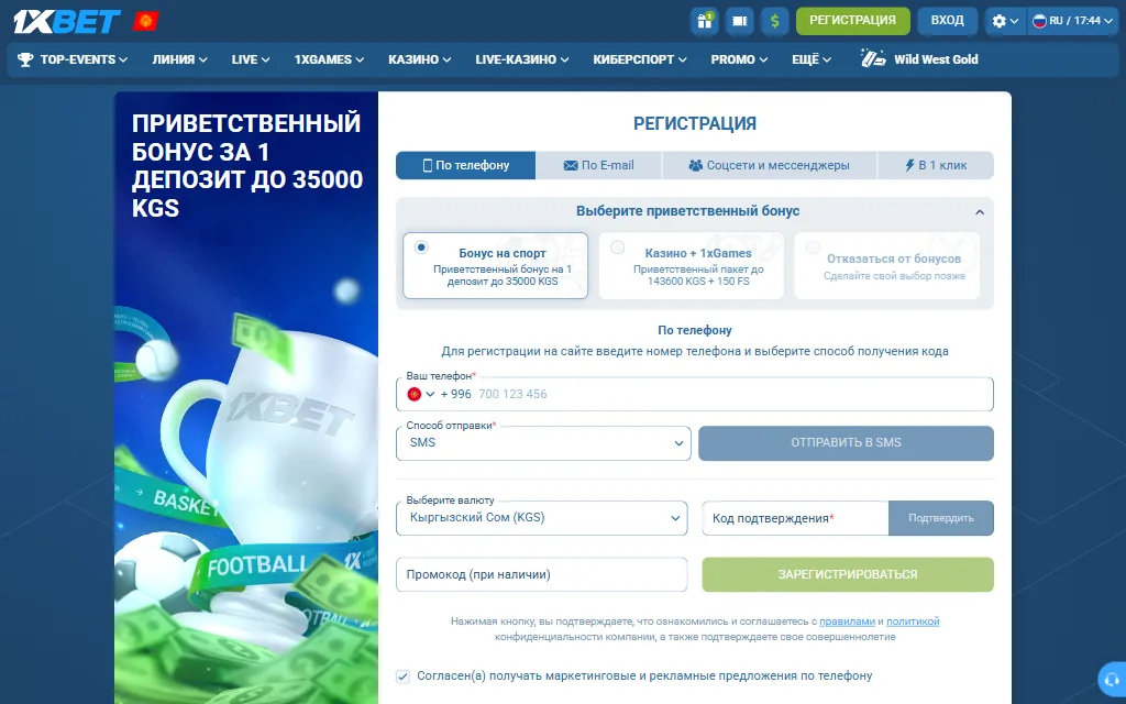1xBet каттоо формасы, «По телефону» өтмөгү: бонусту тандоо, телефон номери, SMS жөнөтүү баскычы, валюта жана промокод талаасы