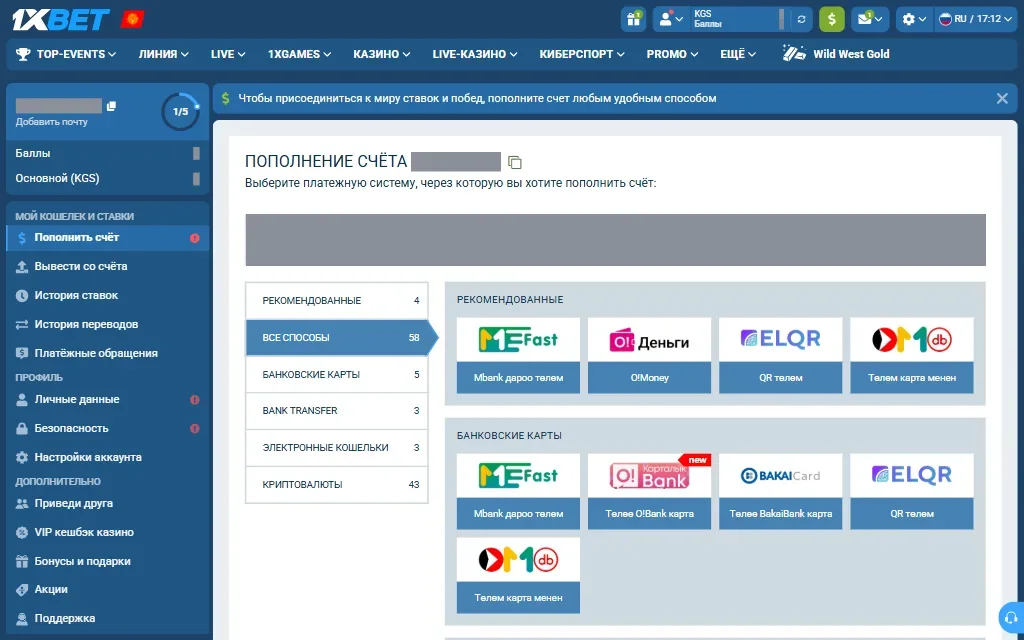 1xBet кассасынын акча салуу бөлүмү: сол жакта ыкмалардын топтору, оң жакта Mbank, O!Деньги, ELQR, O!Bank жана BakaiCard баскычтары