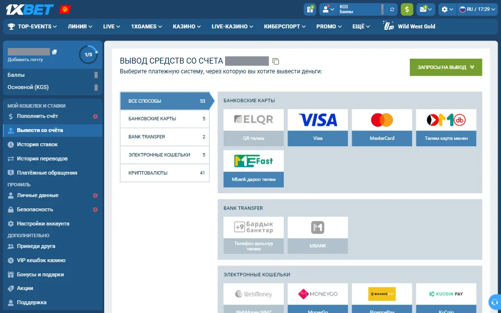 1xBet кассасынын акча чыгаруу бөлүмү: ELQR, Visa, MasterCard жана Mbank баскычтары, төмөндө «Бардык банктар» жана MBANK, оң жакта «Запросы на вывод» баскычы