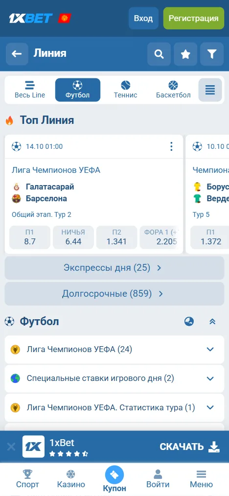 Раздел «Линия» в мобильной версии: вкладки «Весь Line», «Футбол», «Теннис», «Баскетбол», карточка матча Лиги чемпионов с коэффициентами и списки турниров