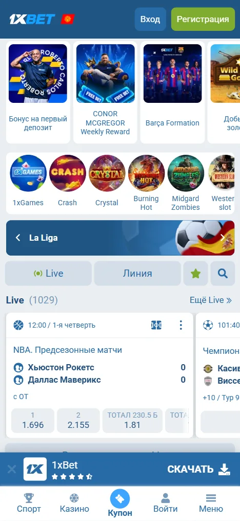 1xbet.kg сайтынын телефондогу мобилдик версиясы: жогоруда «Вход» жана «Регистрация» баскычтары, ортодо Live матчтары, төмөндө беш баскычтуу меню