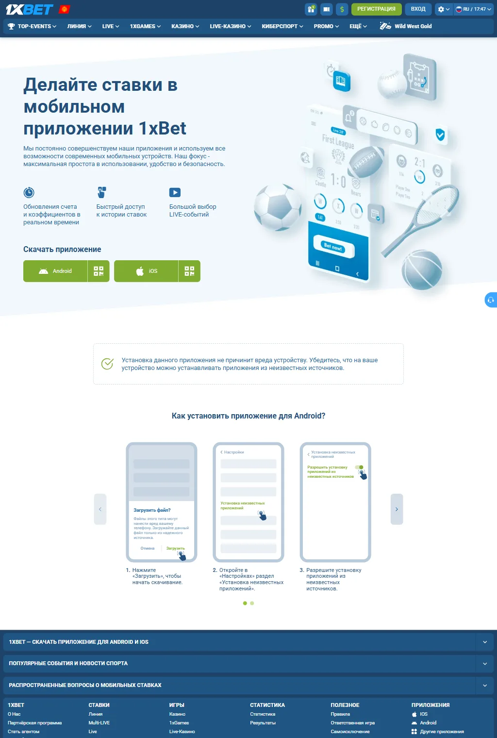 1xbet.kg сайтынын тиркемелер барагы: «Скачать приложение» деген жазуунун астында Android жана iOS баскычтары, төмөндө Android үчүн орнотуу кадамдарынын сүрөттөрү