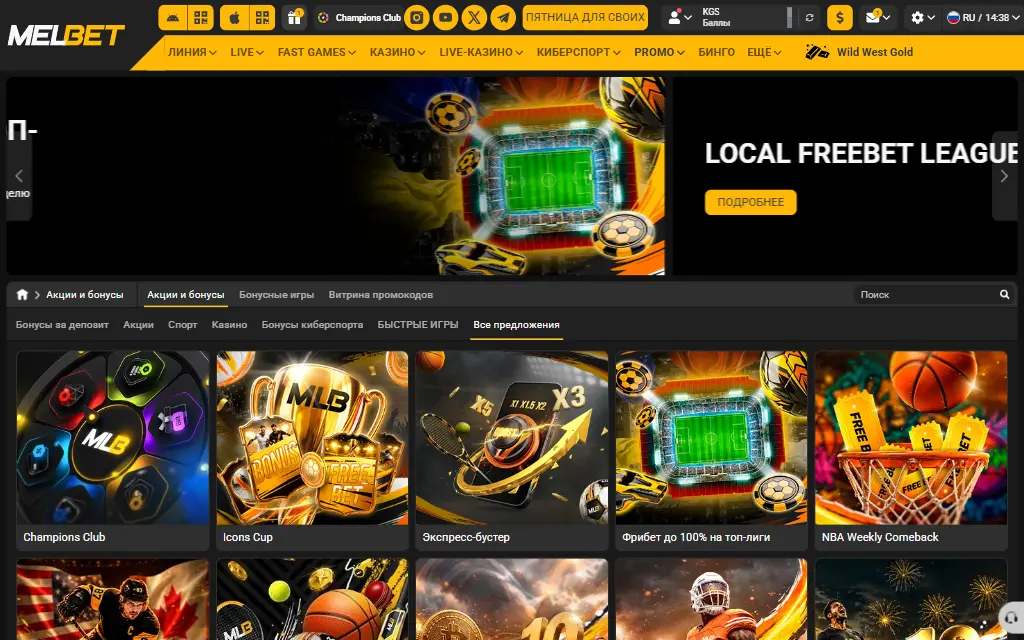 Страница «Акции и бонусы» на сайте Melbet: баннер Local FreeBet League, вкладки «Бонусы за депозит», «Акции», «Спорт», «Казино» и ряд карточек предложений