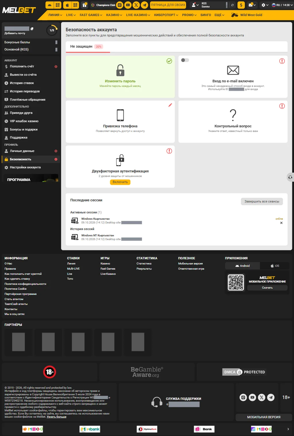 Раздел «Безопасность аккаунта» в кабинете mel-bet.kg: смена пароля, вход по e-mail, привязка телефона, контрольный вопрос, двухфакторная аутентификация и список сеансов
