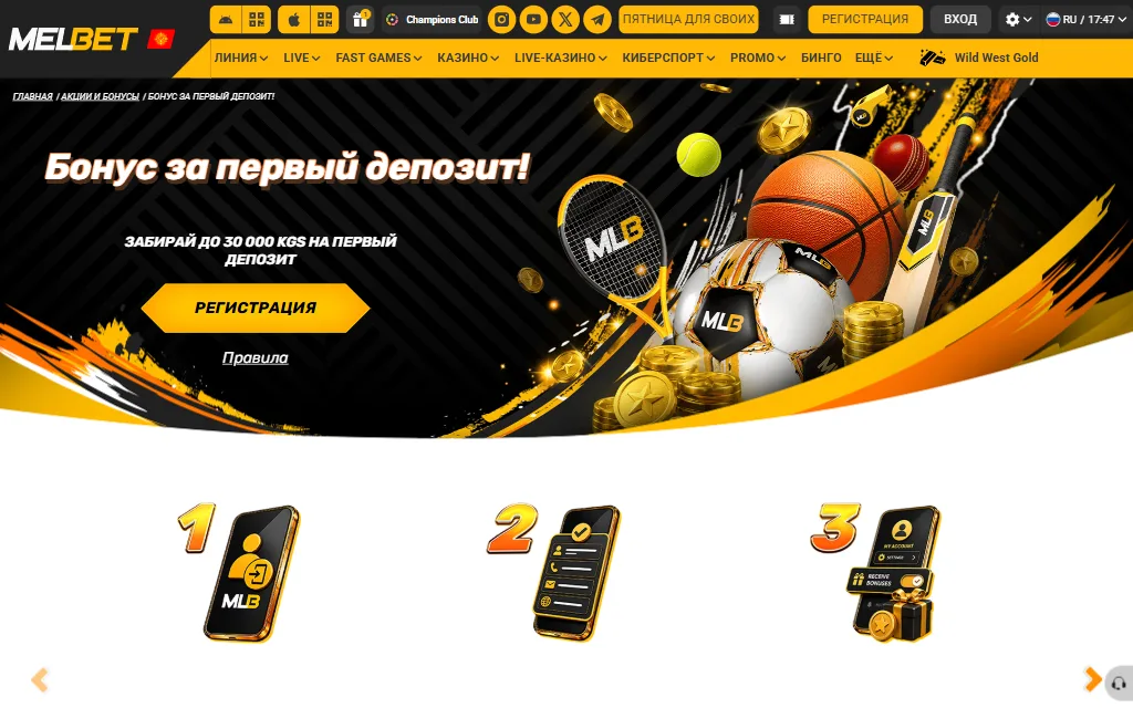 Страница акции «Бонус за первый депозит!» на mel-bet.kg: баннер с суммой в KGS, кнопка «Регистрация», ссылка «Правила» и первые три шага получения