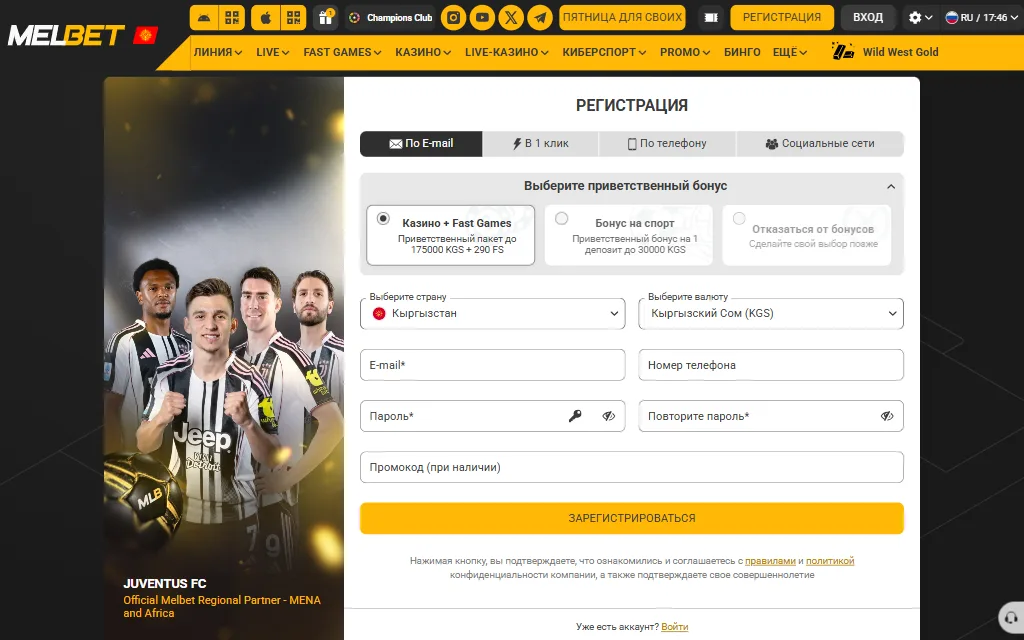 Форма регистрации на mel-bet.kg, вкладка «По E-mail»: выбор приветственного предложения, страна Кыргызстан, валюта KGS, поля почты, телефона, пароля и промокода