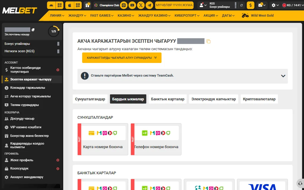 Кыргызча кассанын «Акча каражаттарын эсептен чыгаруу» барагы: ыкмалардын өтмөктөрү, FAST белгиси бар «Карта номери боюнча» жана «Телефон номери боюнча» ыкмалары