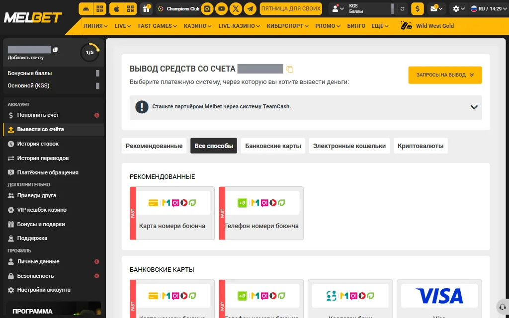 Касса mel-bet.kg, вывод средств: вкладки групп способов, рекомендованные плитки «Карта номери боюнча» и «Телефон номери боюнча» с меткой FAST, кнопка «Запросы на вывод»