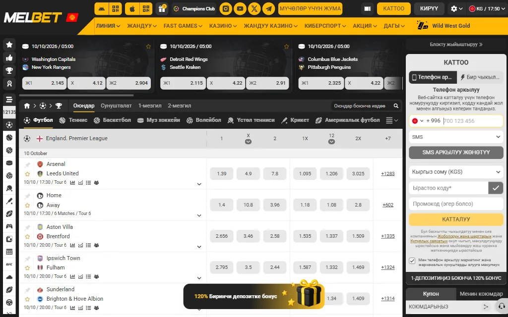 Melbet сайтынын кыргызча линиясы, футбол, «England. Premier League»: матчтардын тизмеси, «1 / X / 2» жана «1X / 12 / 2X» мамычаларындагы коэффициенттер