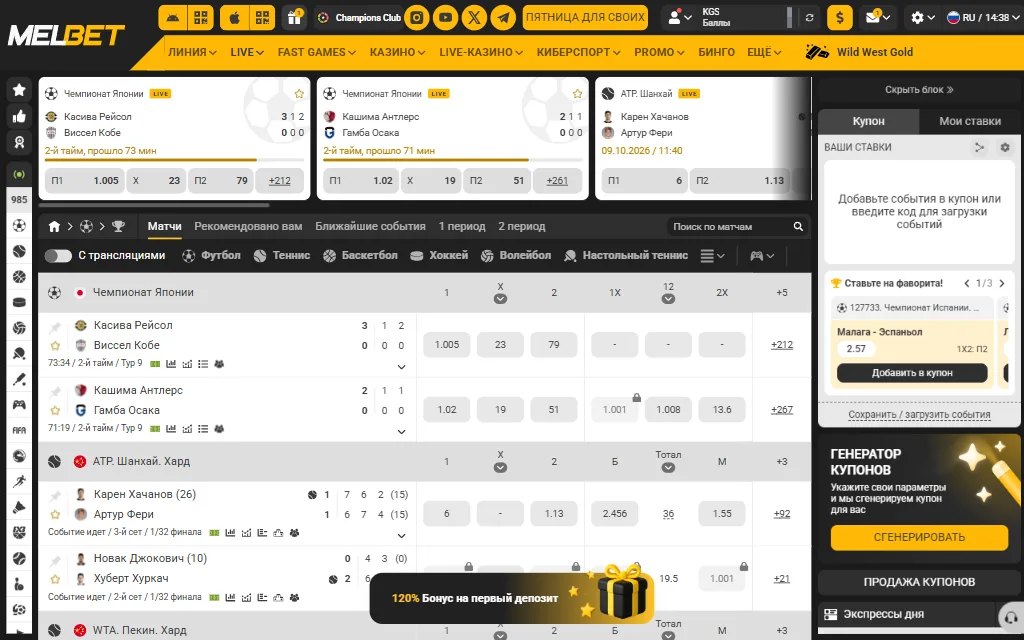 Раздел Live на mel-bet.kg: идущие матчи чемпионата Японии и теннисного турнира в Шанхае с коэффициентами, переключатель «С трансляциями», справа купон и блок «Продажа купонов»