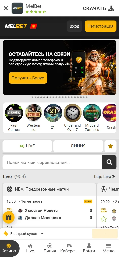 Сайттын мобилдик версиясынын башкы бети орусча: баннер, «LIVE» жана «ЛИНИЯ» баскычтары, ылдыйкы навигация панели
