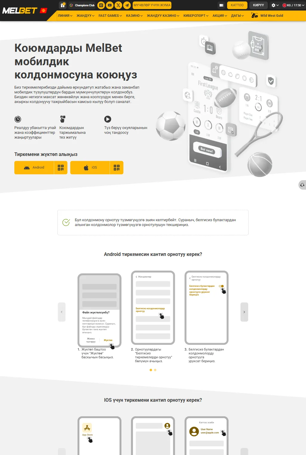 Сайттын кыргызча тиркемелер барагы: «Android» жана «iOS» баскычтары, Android тиркемесин орнотуунун сүрөттүү кадамдары