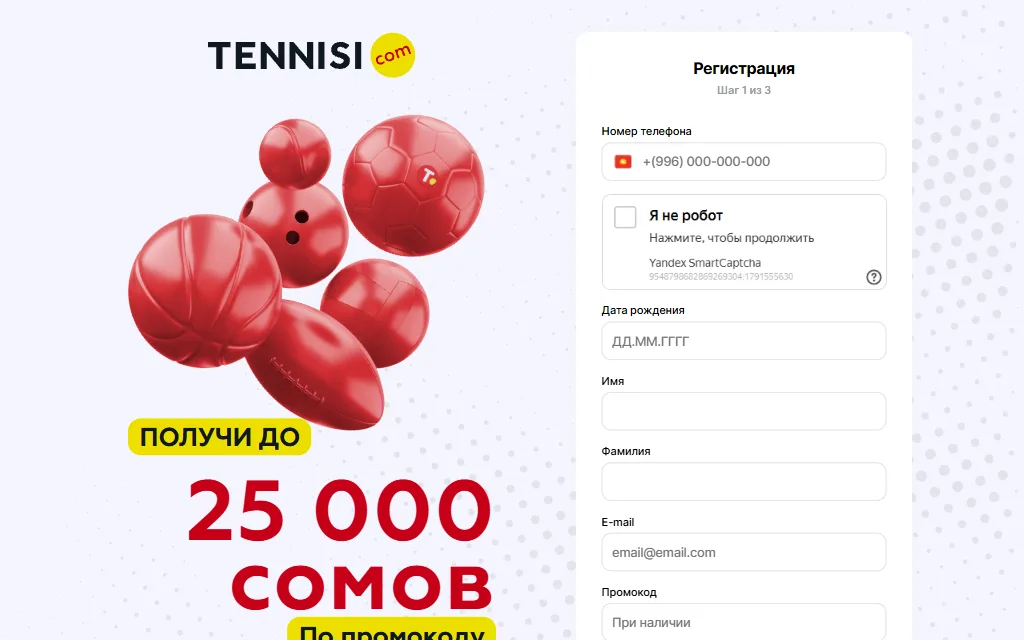 Форма «Регистрация. Шаг 1 из 3» на kg.tennisi.com: поле телефона с кодом +(996), проверка «Я не робот», дата рождения, имя, фамилия и e-mail