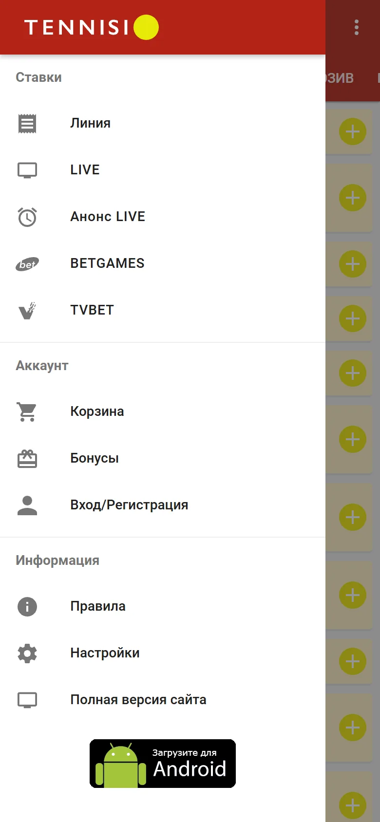 Боковое меню мобильной версии Tennisi: блоки «Ставки», «Аккаунт» и «Информация» с пунктами от «Линия» до «Полная версия сайта»