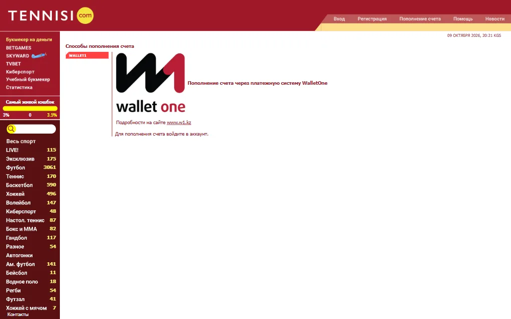 Страница «Способы пополнения счета» на kg.tennisi.com с одной вкладкой «WALLET1» и текстом о платёжной системе WalletOne